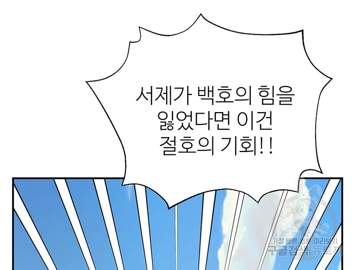 적국 황제의 노예가 되었습니다 91화 17