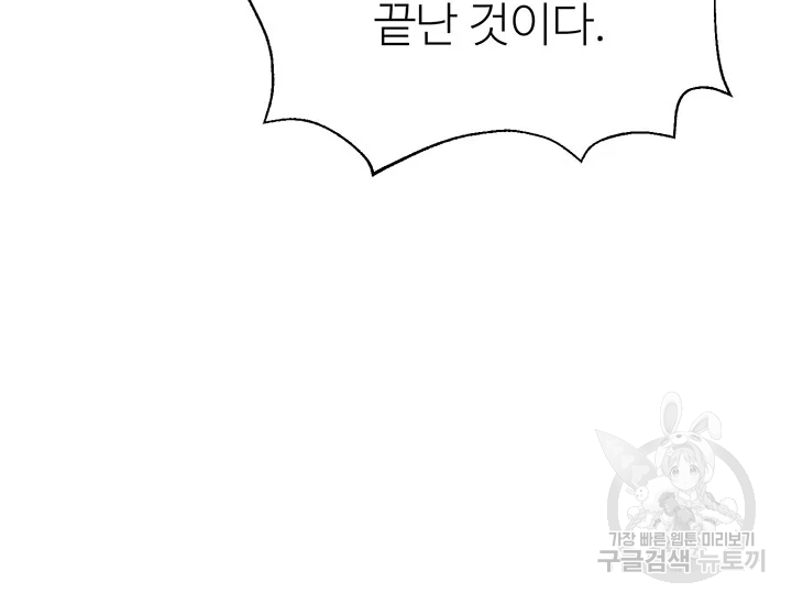 적국 황제의 노예가 되었습니다 91화 24