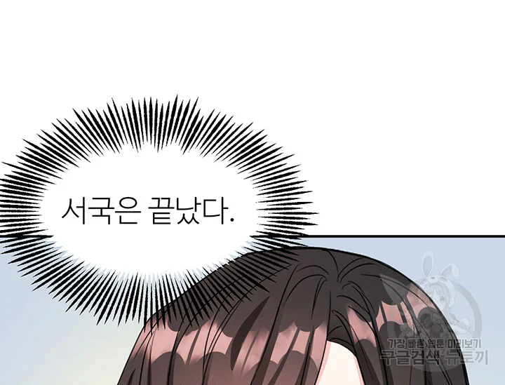 적국 황제의 노예가 되었습니다 91화 25