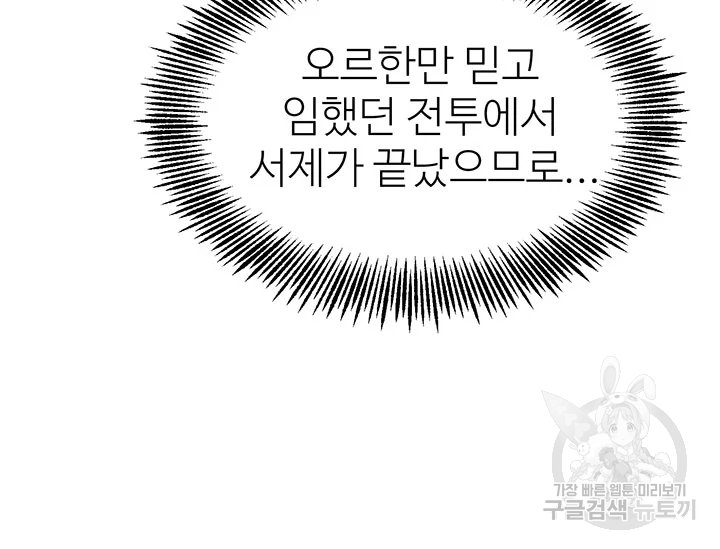 적국 황제의 노예가 되었습니다 91화 27