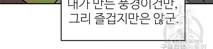 적국 황제의 노예가 되었습니다 91화 31