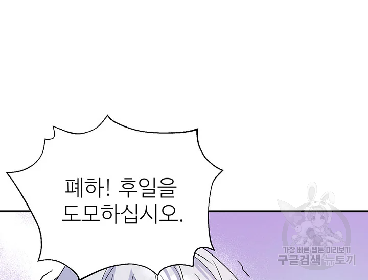 적국 황제의 노예가 되었습니다 91화 36
