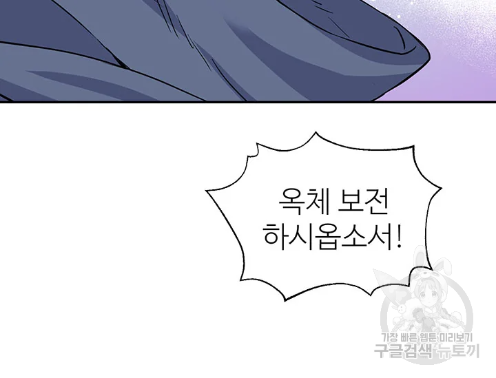 적국 황제의 노예가 되었습니다 91화 38