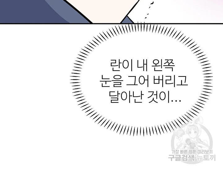 적국 황제의 노예가 되었습니다 91화 41