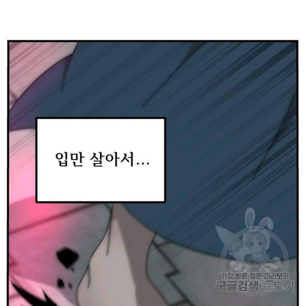 버그트레인 38화 24