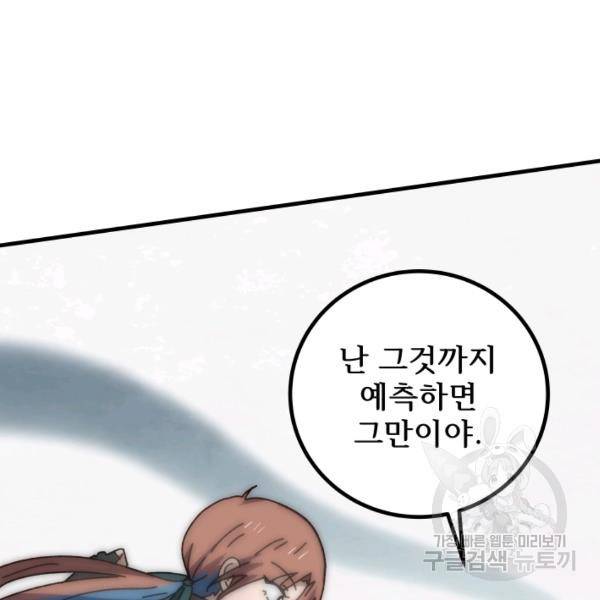 버그트레인 38화 48