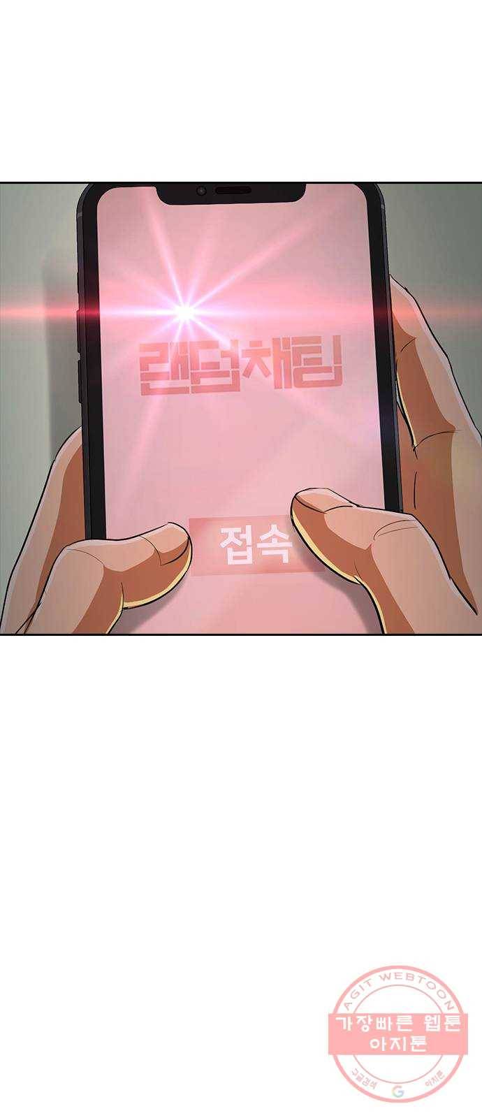 랜덤채팅의 그녀! 209. 다시 랜덤채팅에서 1