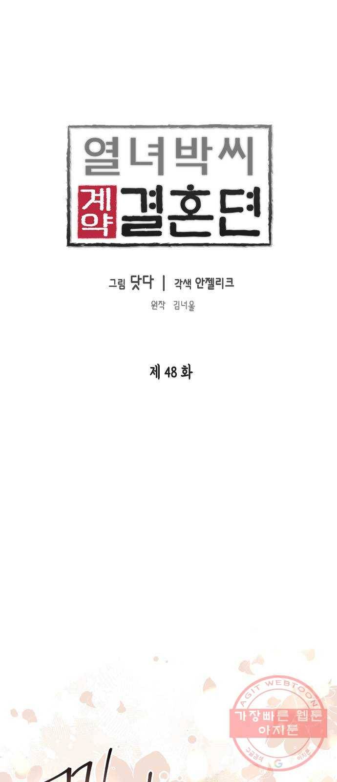 열녀박씨 계약결혼뎐 48화 1