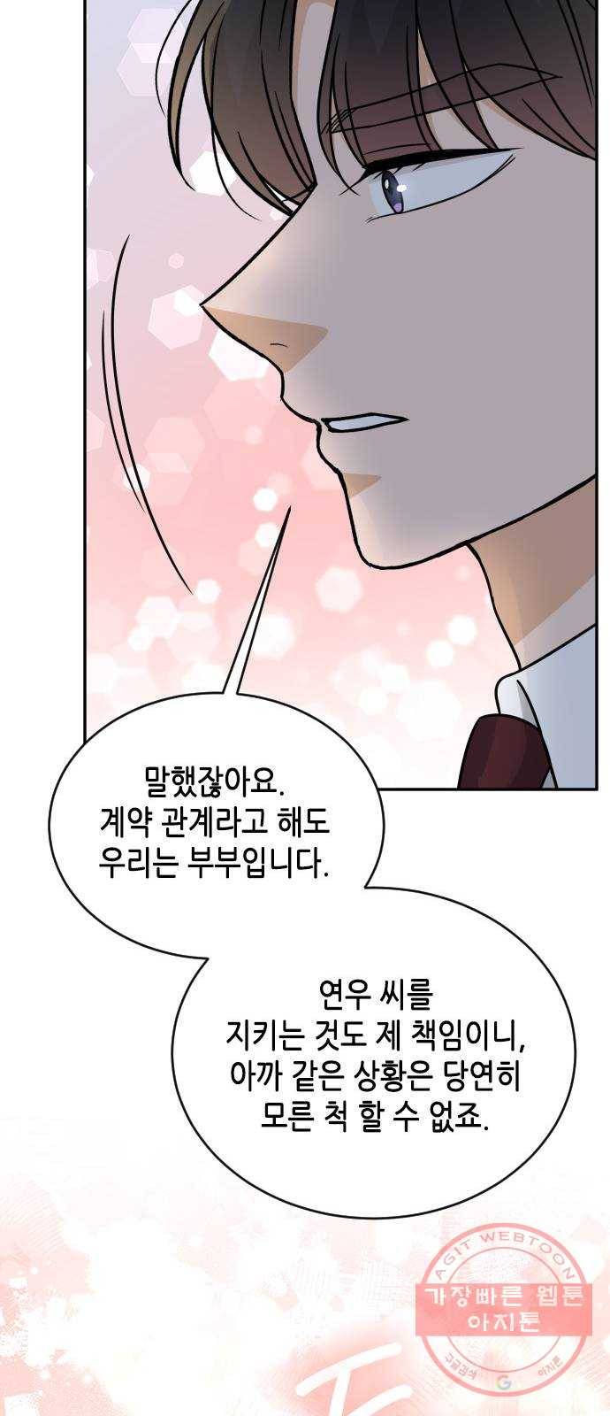 열녀박씨 계약결혼뎐 48화 21