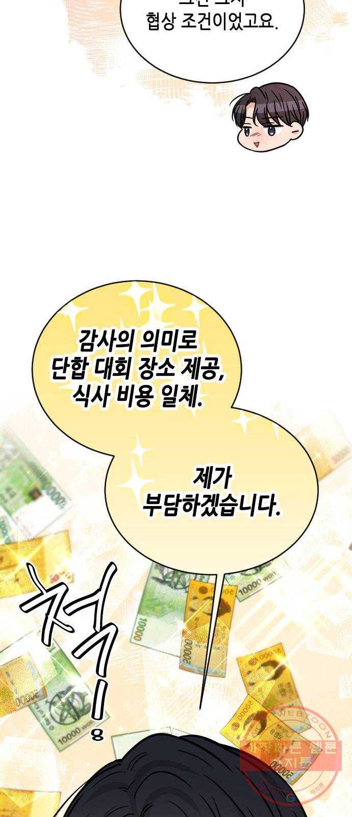열녀박씨 계약결혼뎐 48화 65