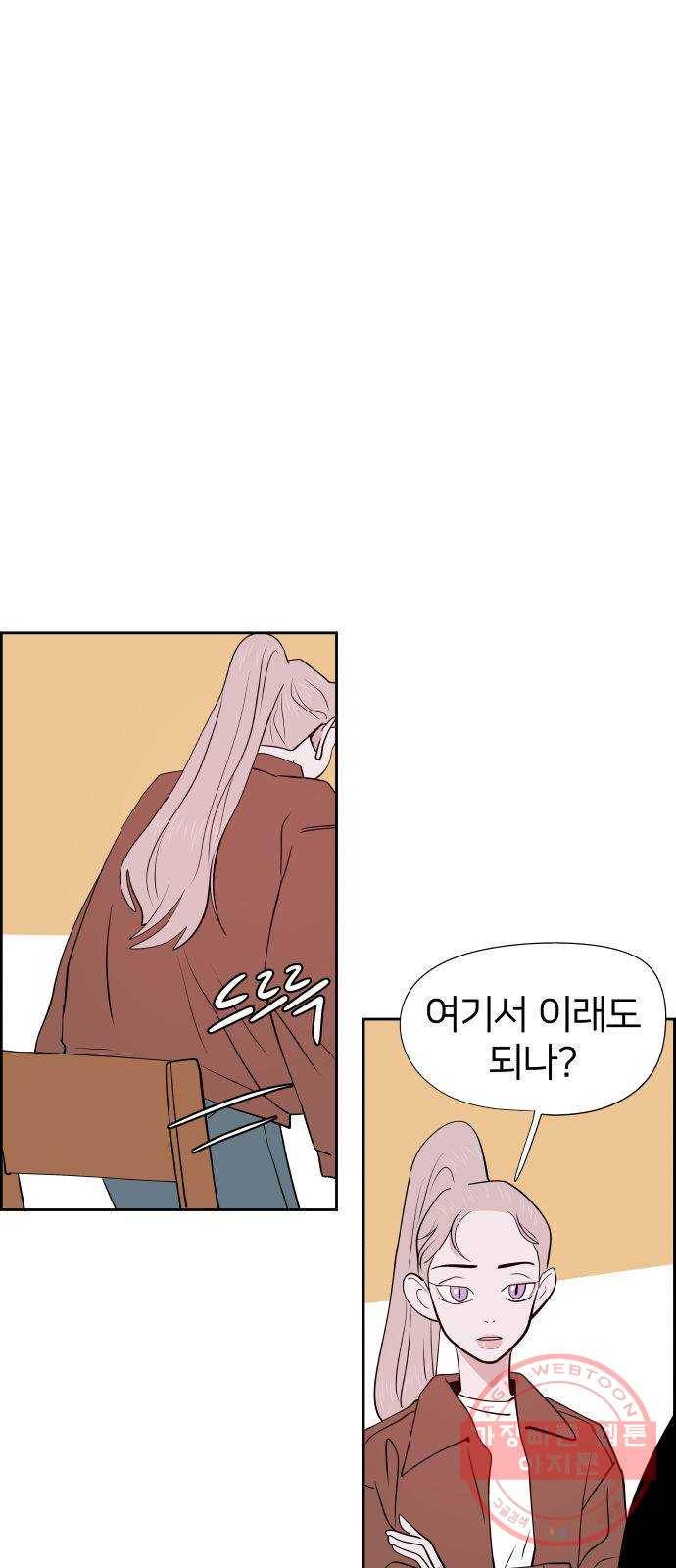 하나in세인 33화 3