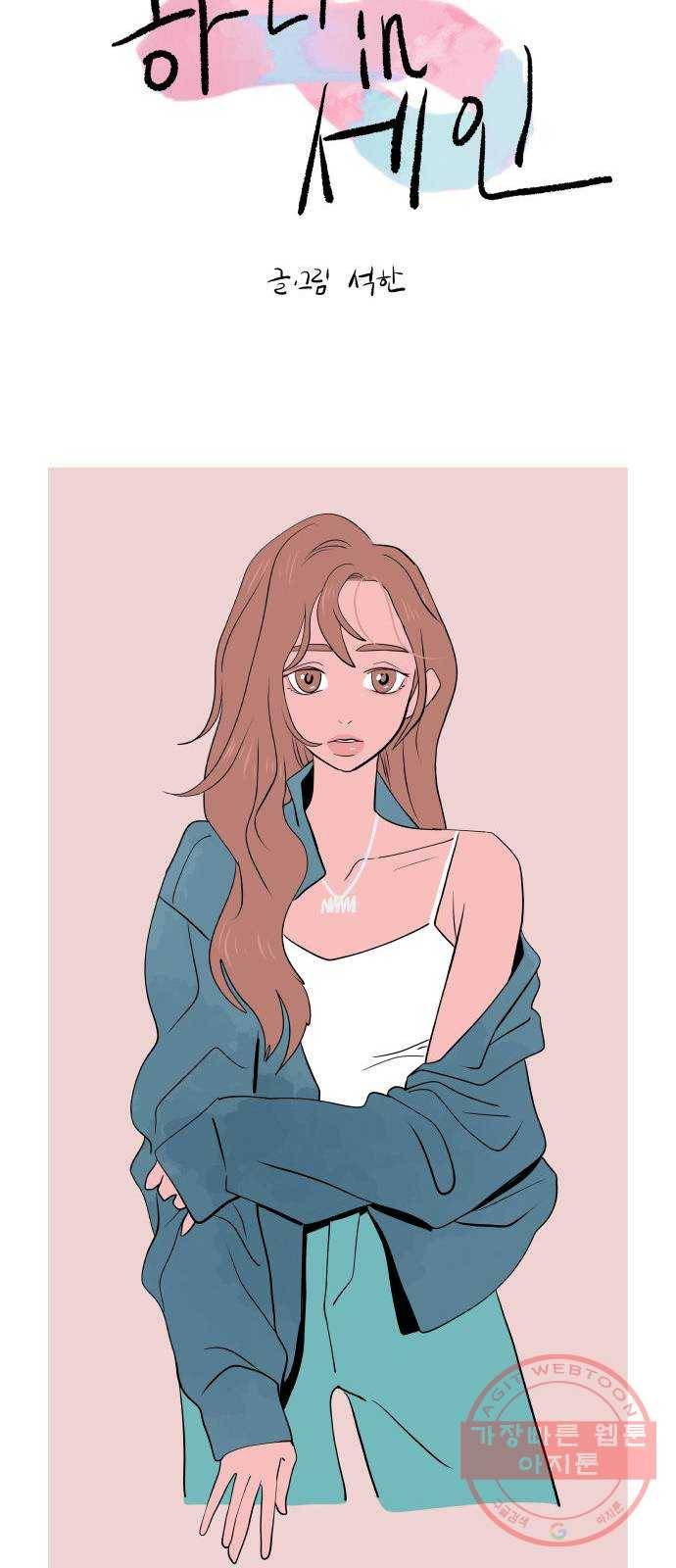 하나in세인 33화 6