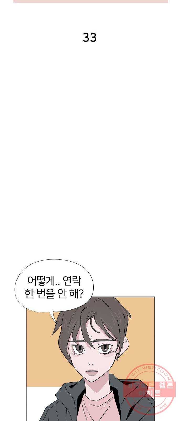 하나in세인 33화 7