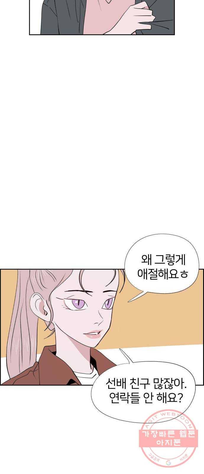 하나in세인 33화 8