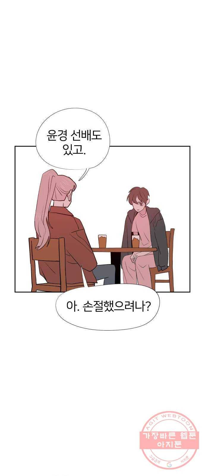 하나in세인 33화 9