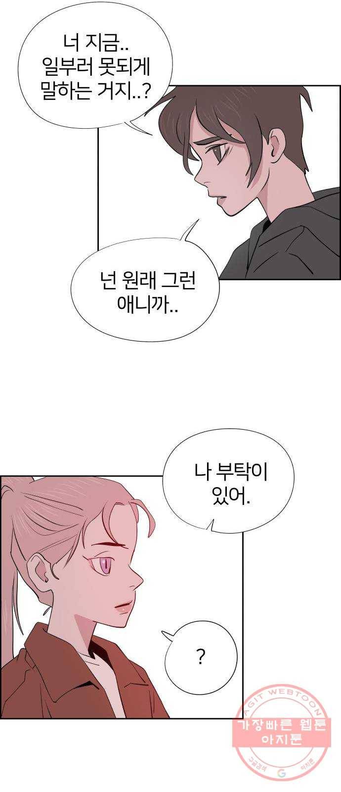 하나in세인 33화 10