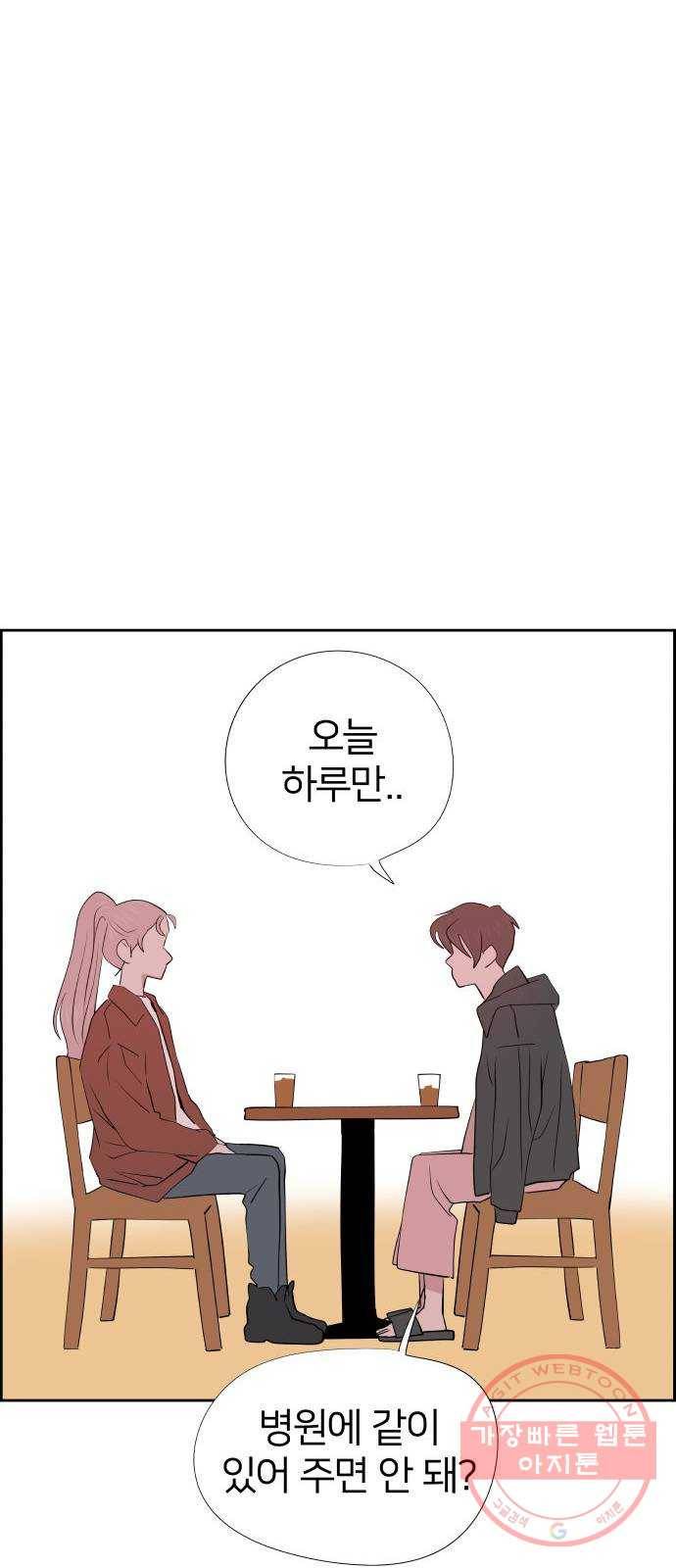 하나in세인 33화 11
