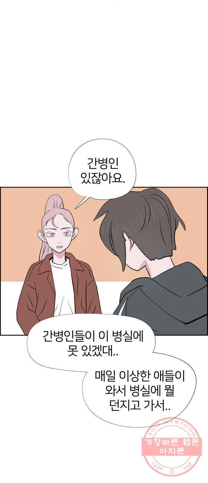 하나in세인 33화 12