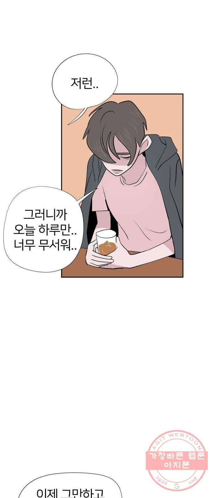 하나in세인 33화 13