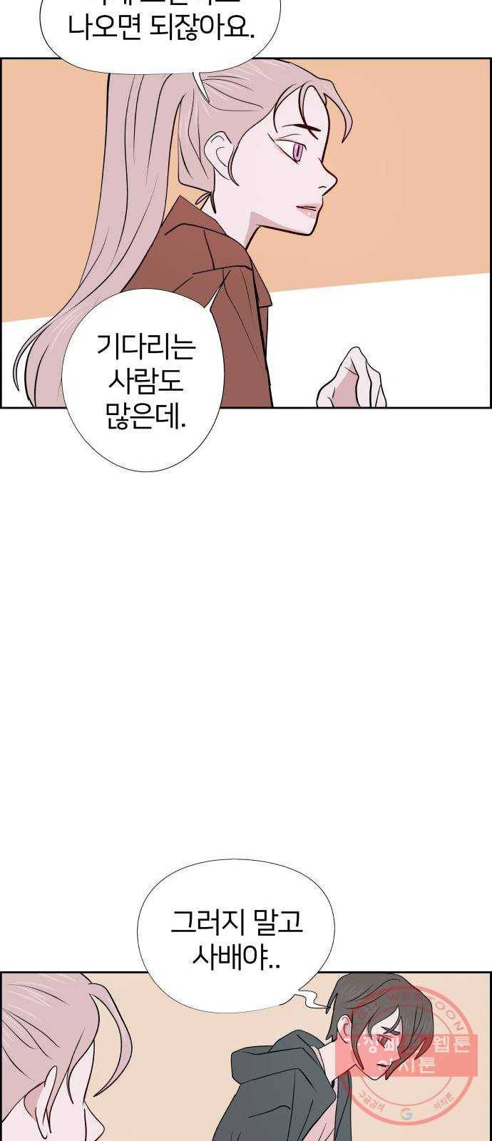 하나in세인 33화 14