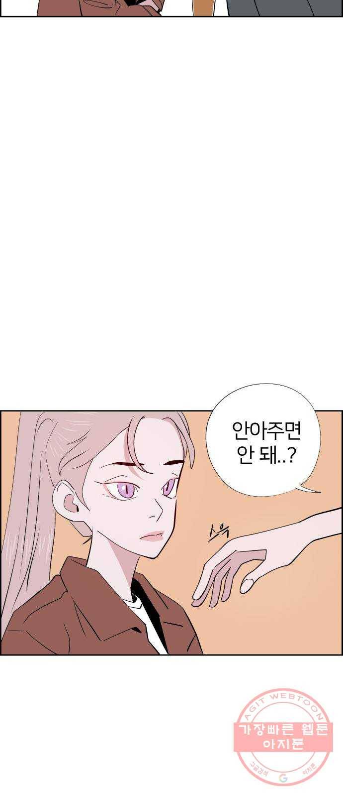 하나in세인 33화 16