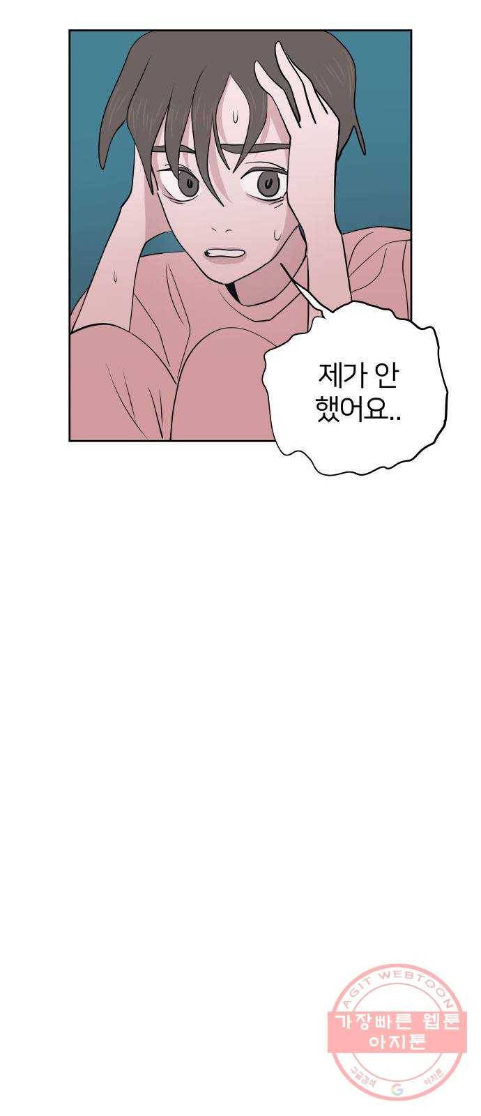 하나in세인 33화 20