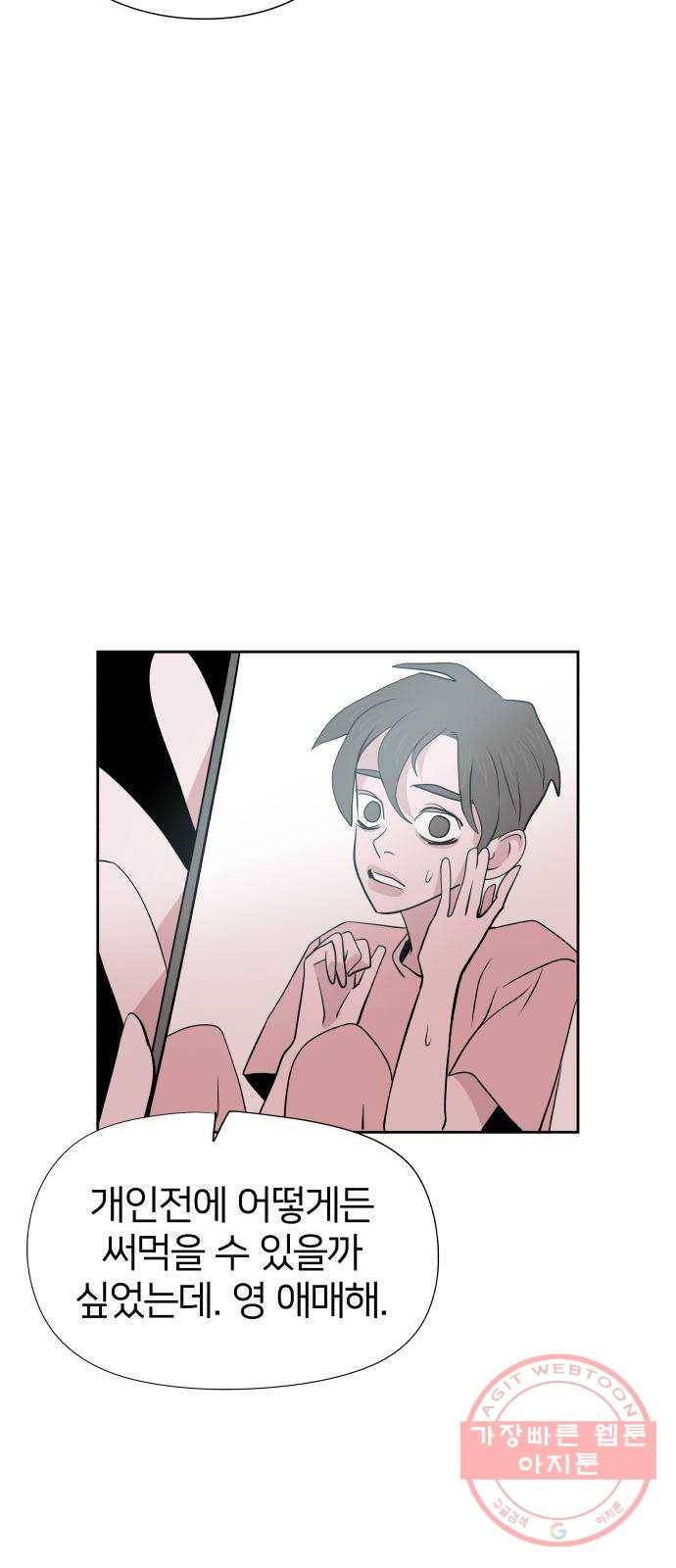 하나in세인 33화 23