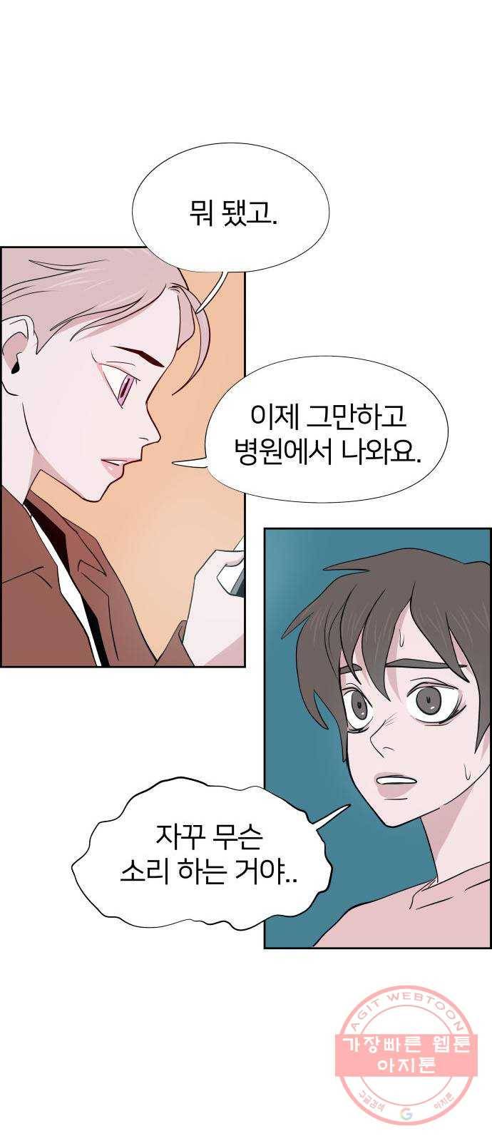하나in세인 33화 24
