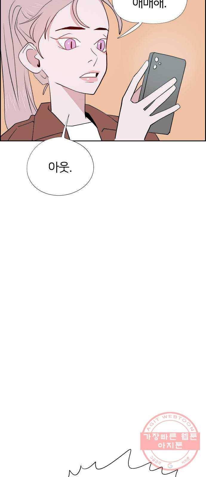 하나in세인 33화 27