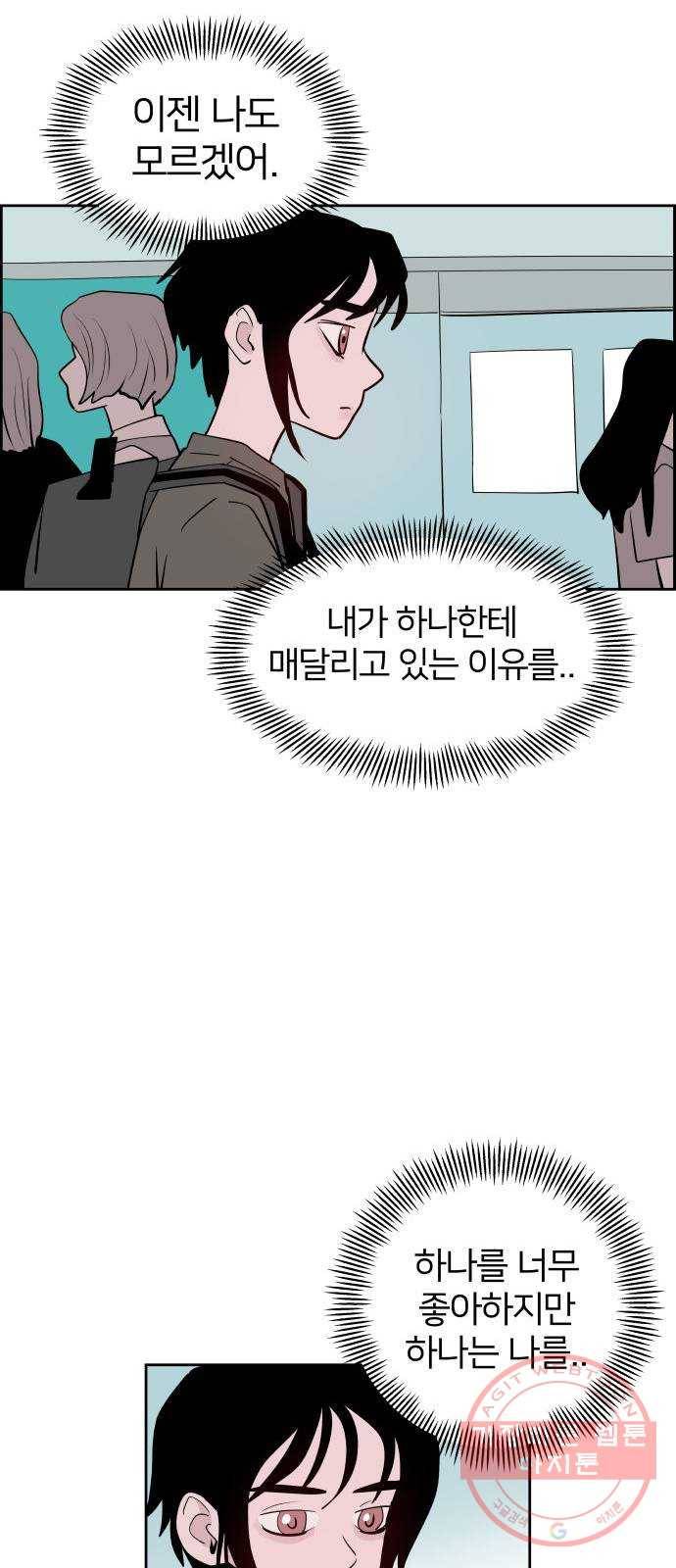 하나in세인 33화 30