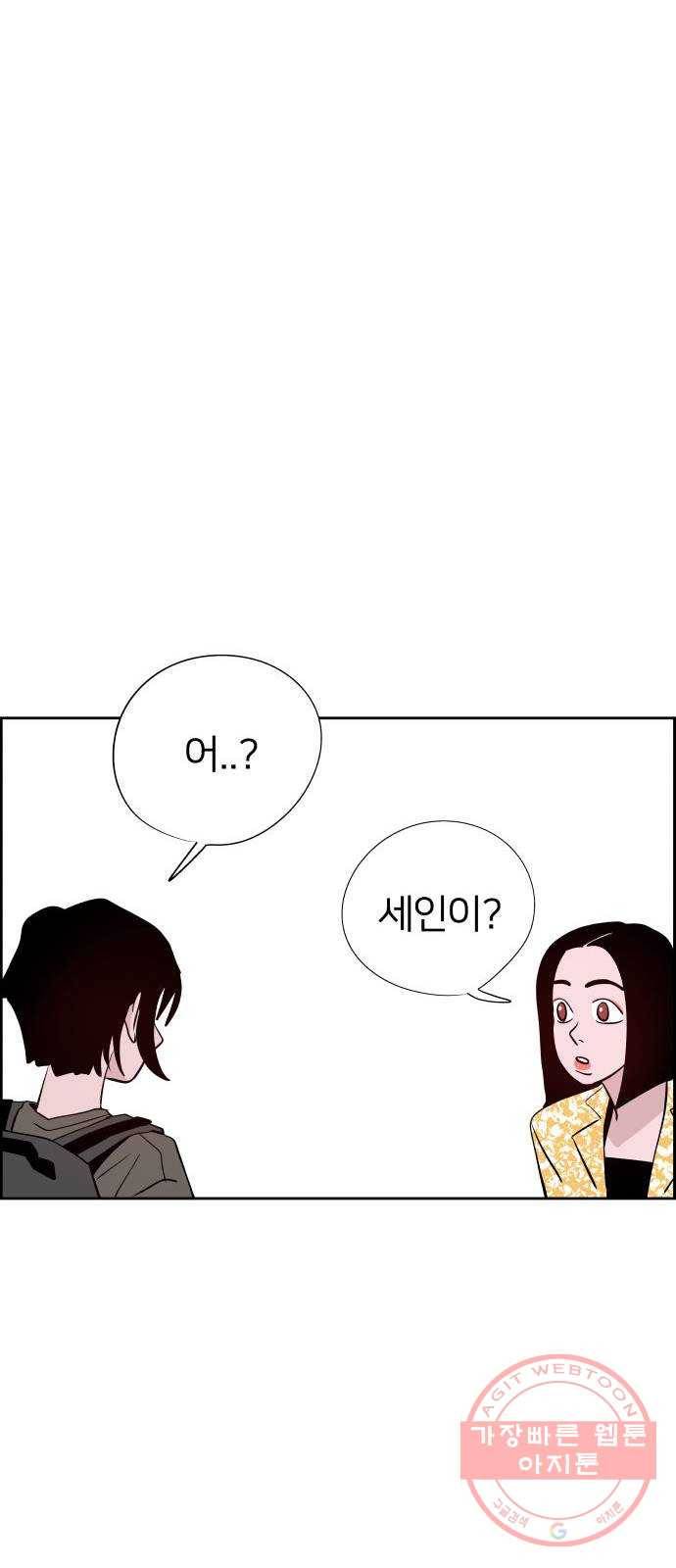 하나in세인 33화 33