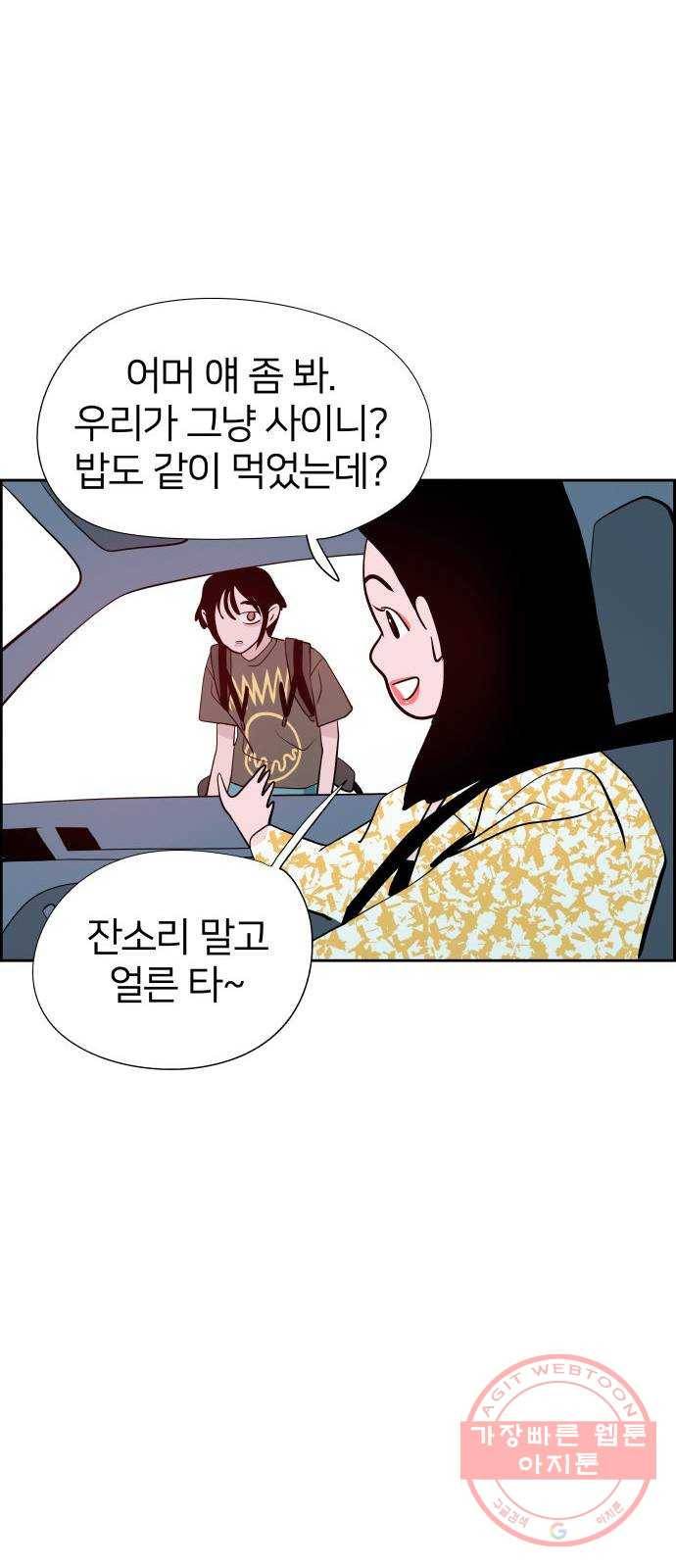 하나in세인 33화 35
