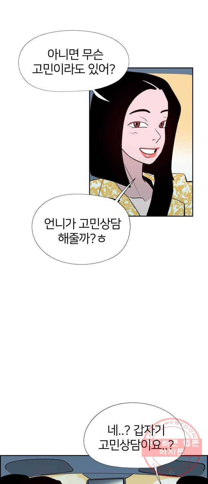 하나in세인 33화 38