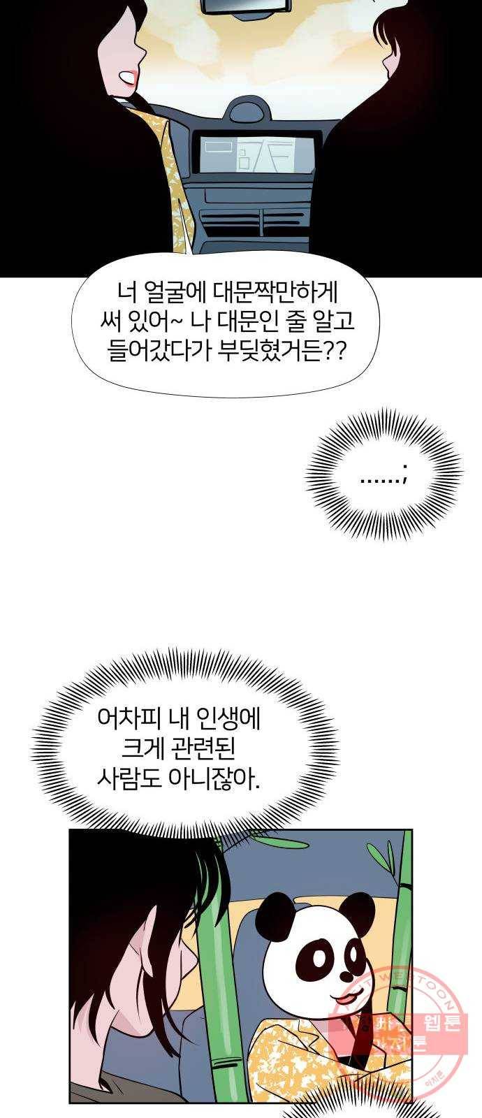 하나in세인 33화 39