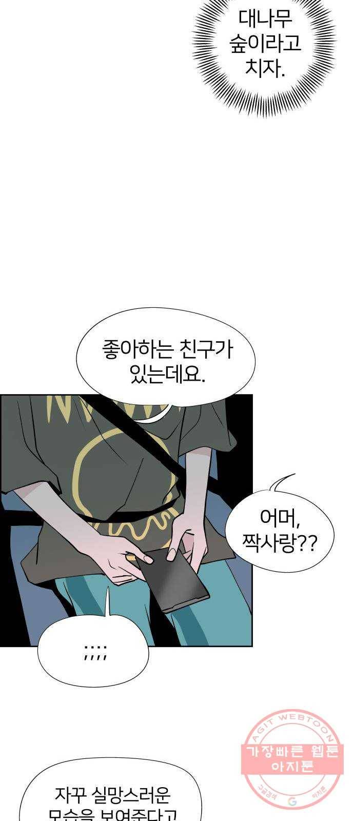 하나in세인 33화 40