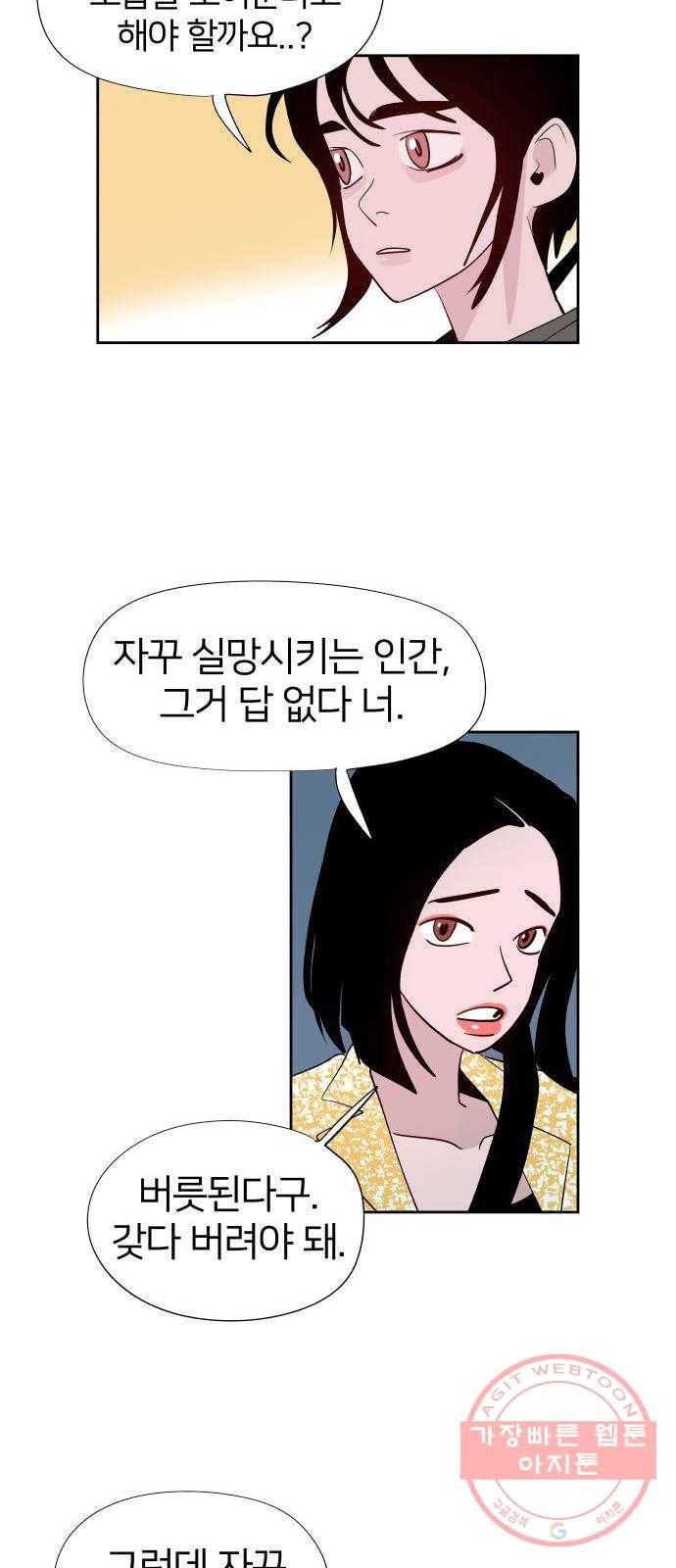하나in세인 33화 41