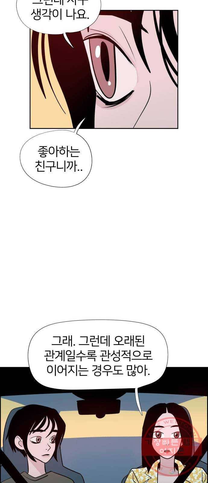 하나in세인 33화 42