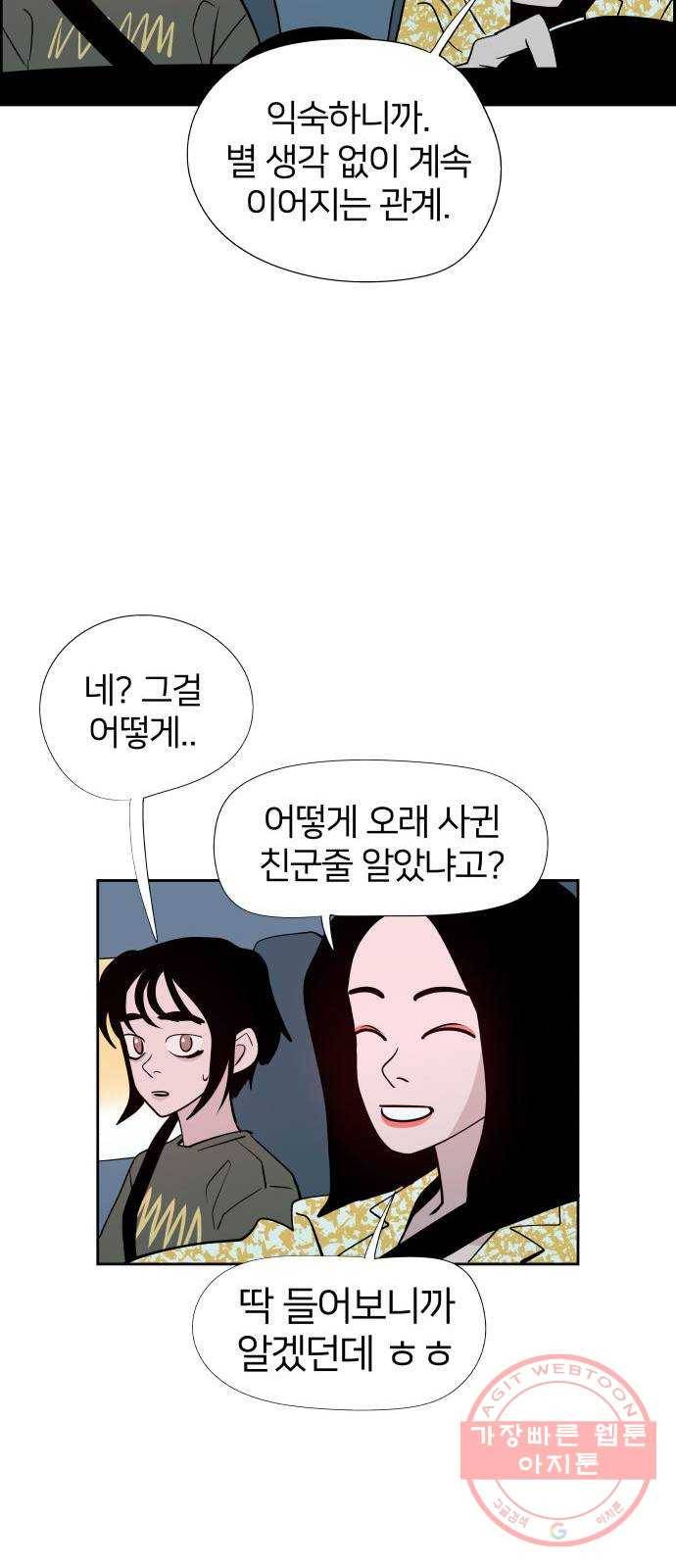 하나in세인 33화 43