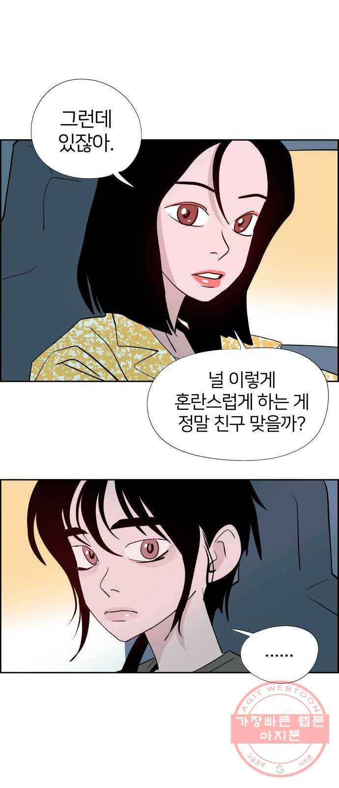 하나in세인 33화 44
