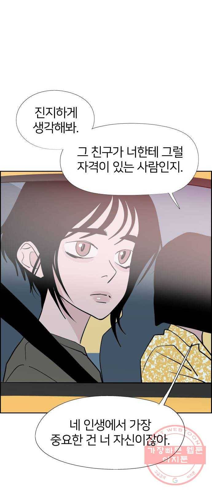 하나in세인 33화 45