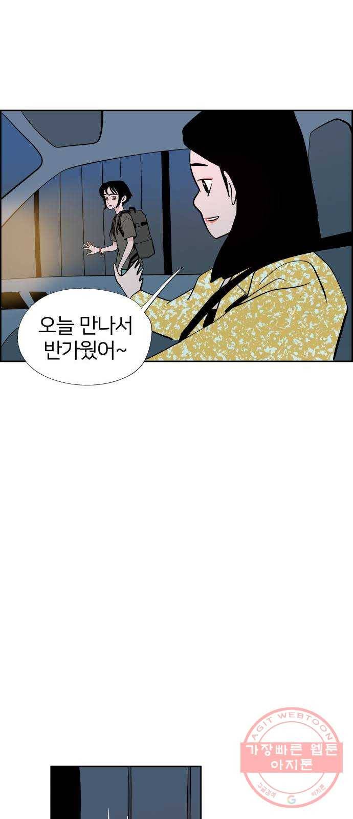 하나in세인 33화 47