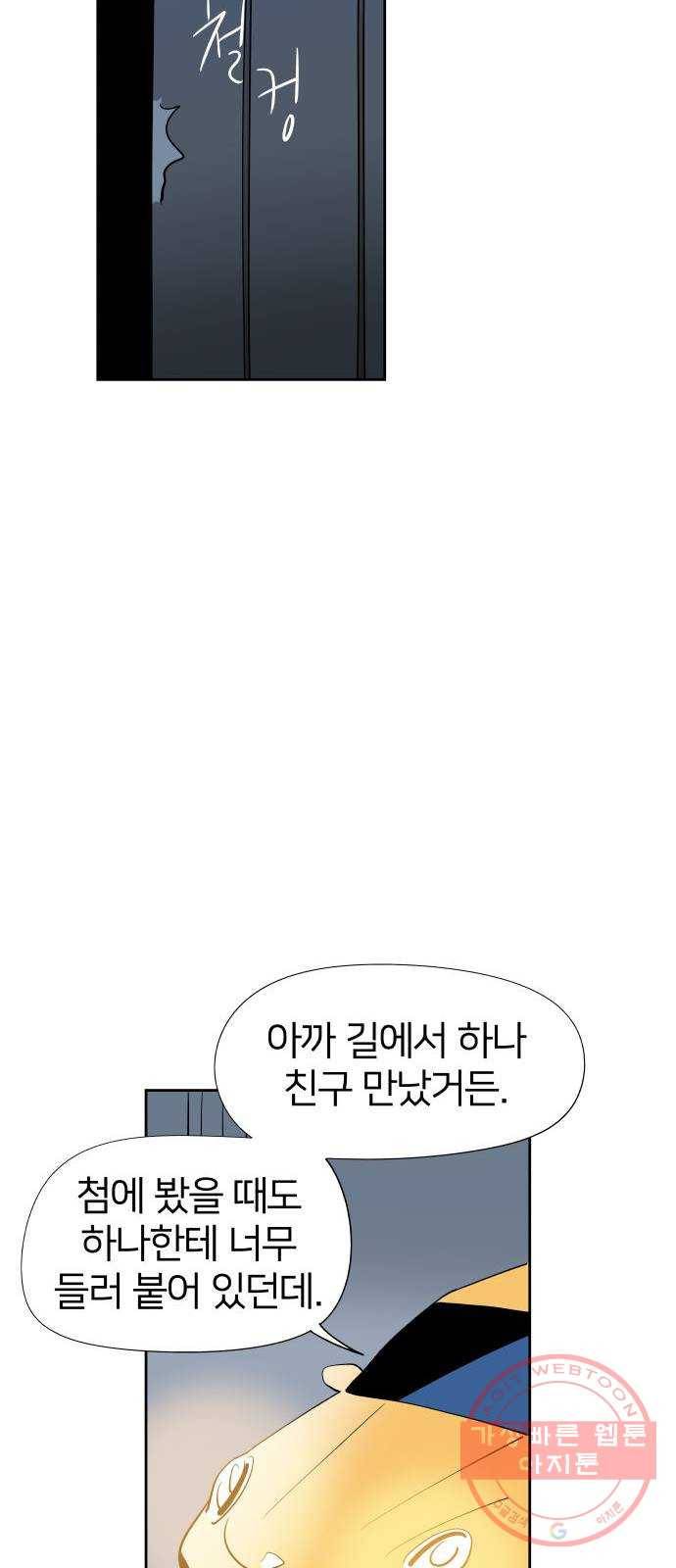 하나in세인 33화 48