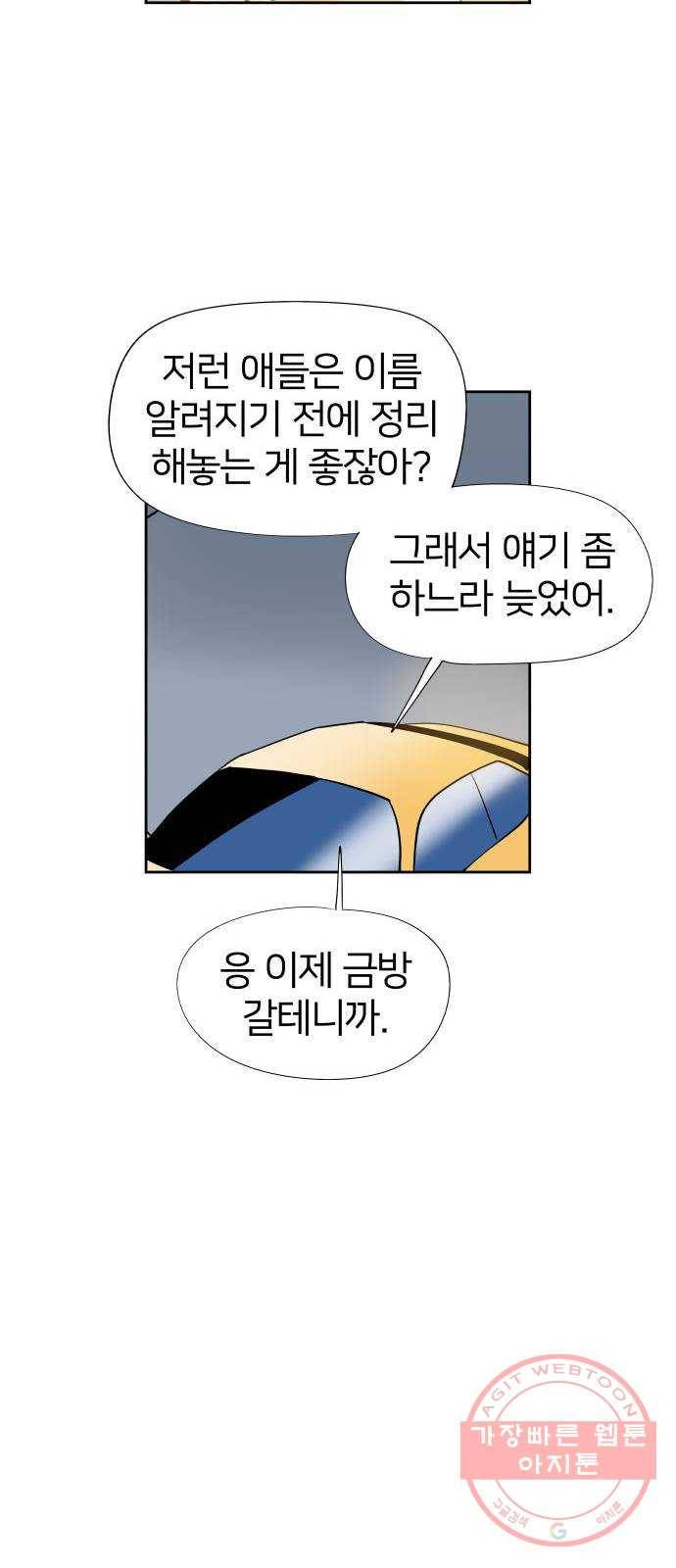 하나in세인 33화 49