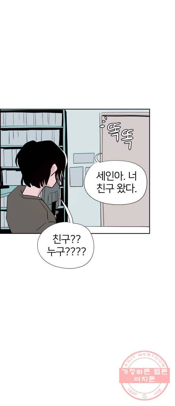 하나in세인 33화 52