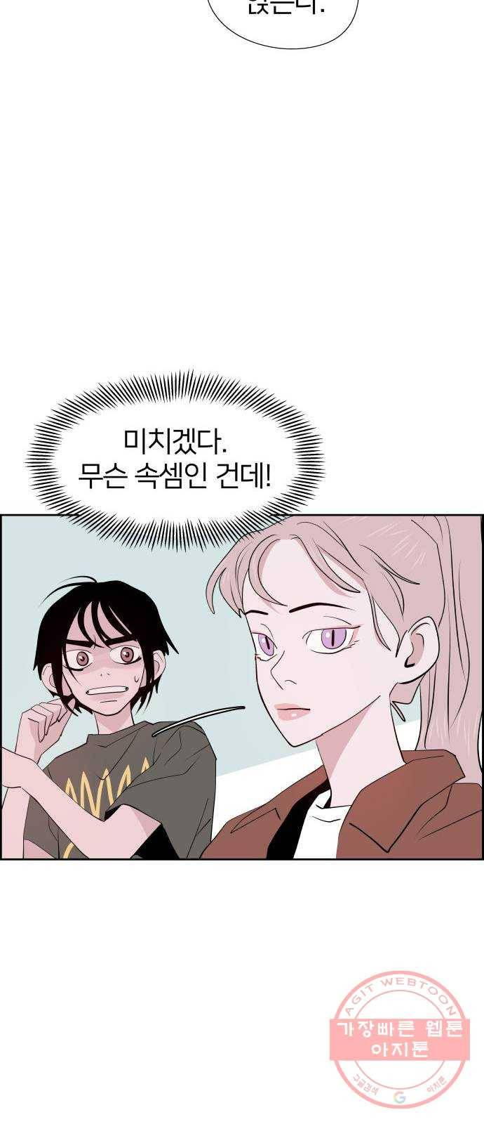 하나in세인 33화 56