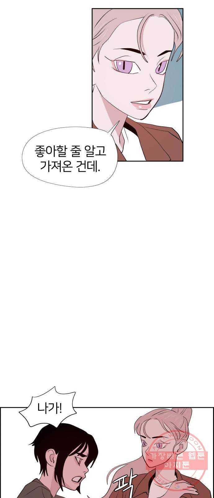 하나in세인 33화 61