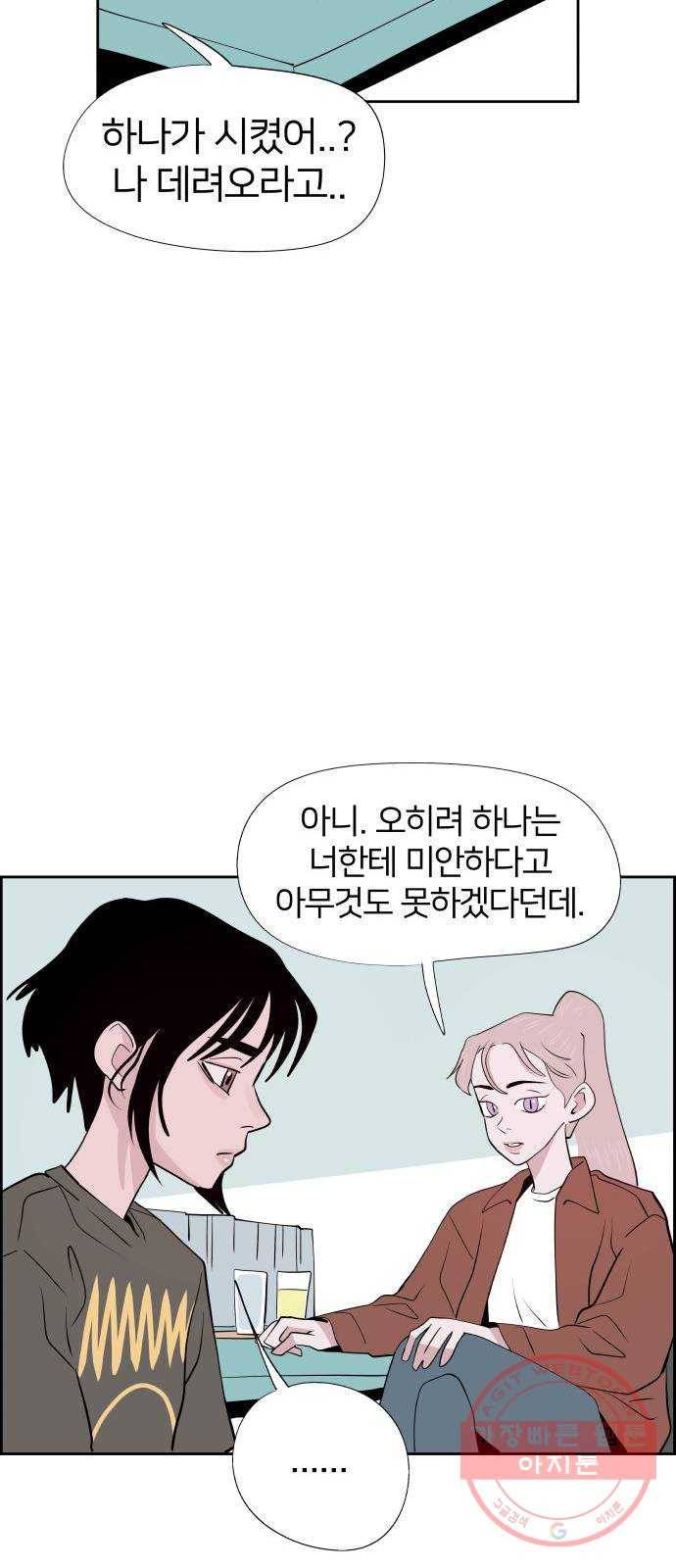 하나in세인 33화 71