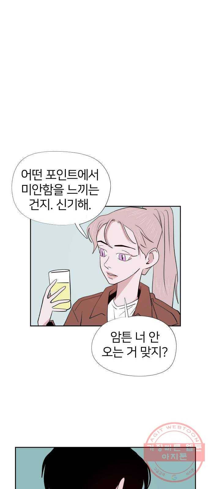 하나in세인 33화 72