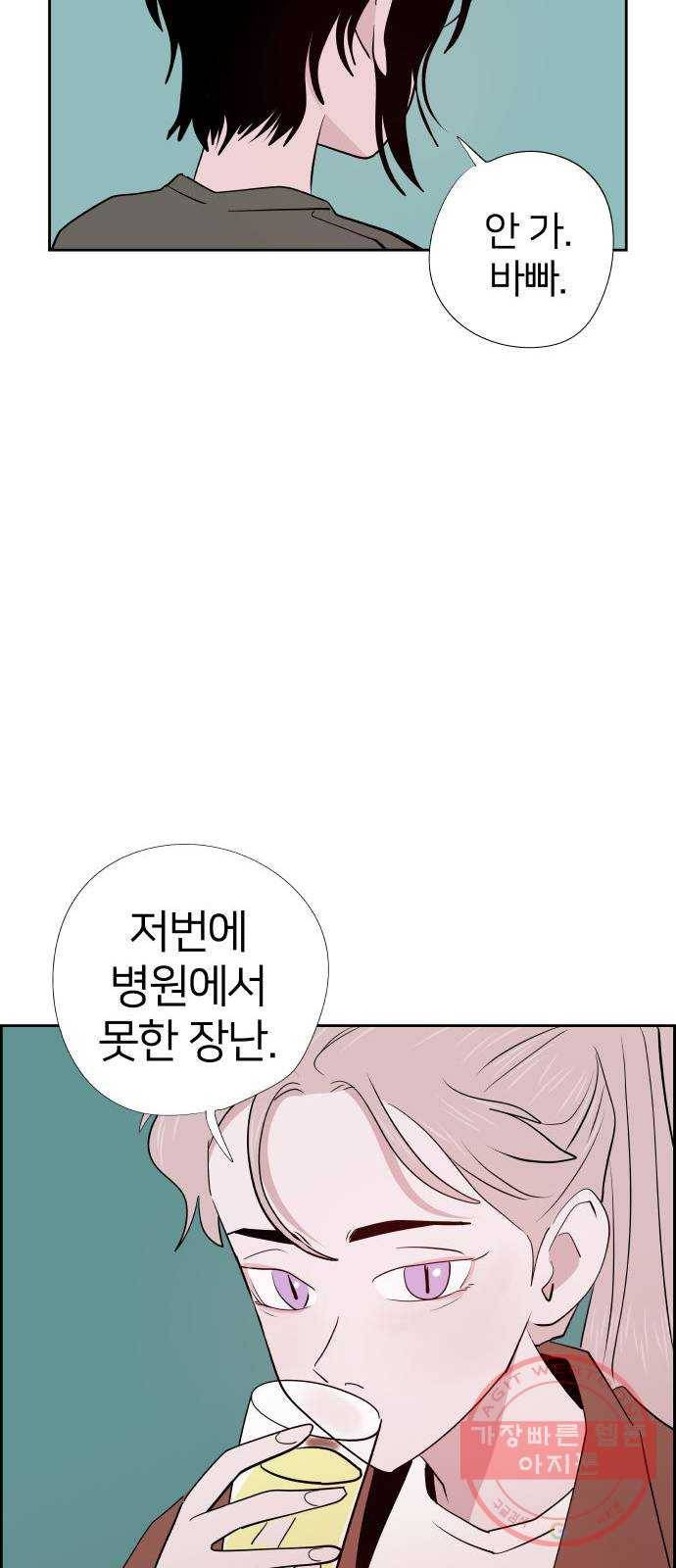 하나in세인 33화 73