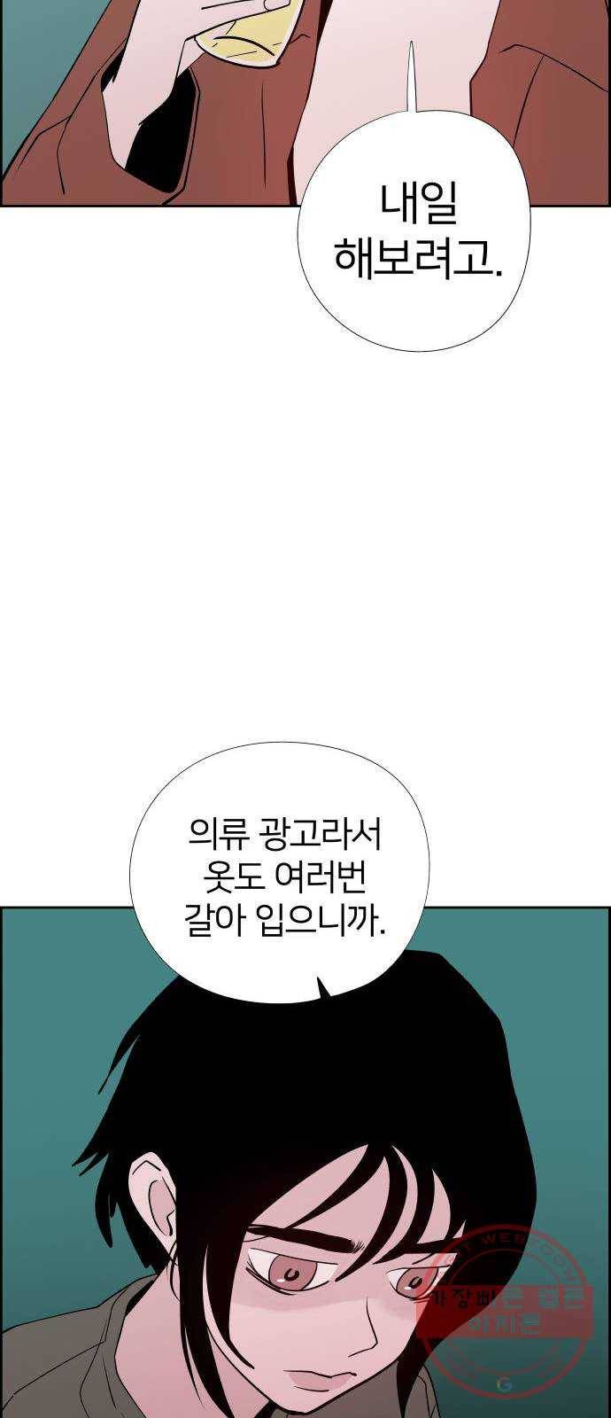 하나in세인 33화 74
